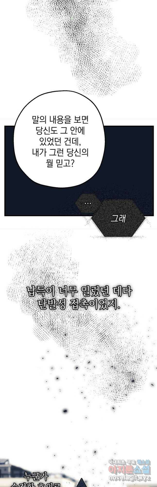 두 번째 남편 42화 18
