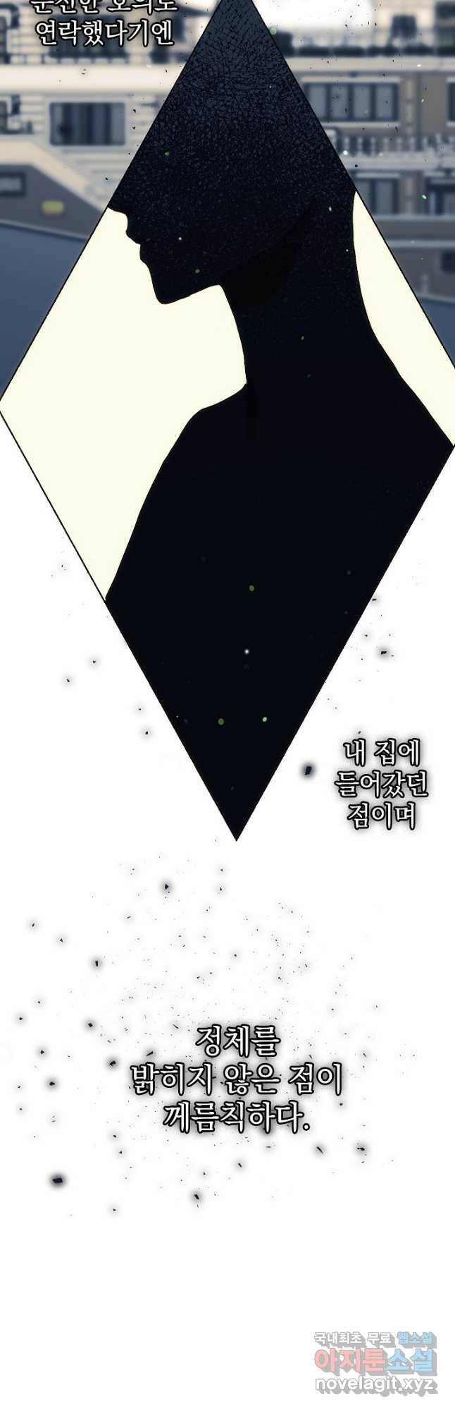 두 번째 남편 42화 19