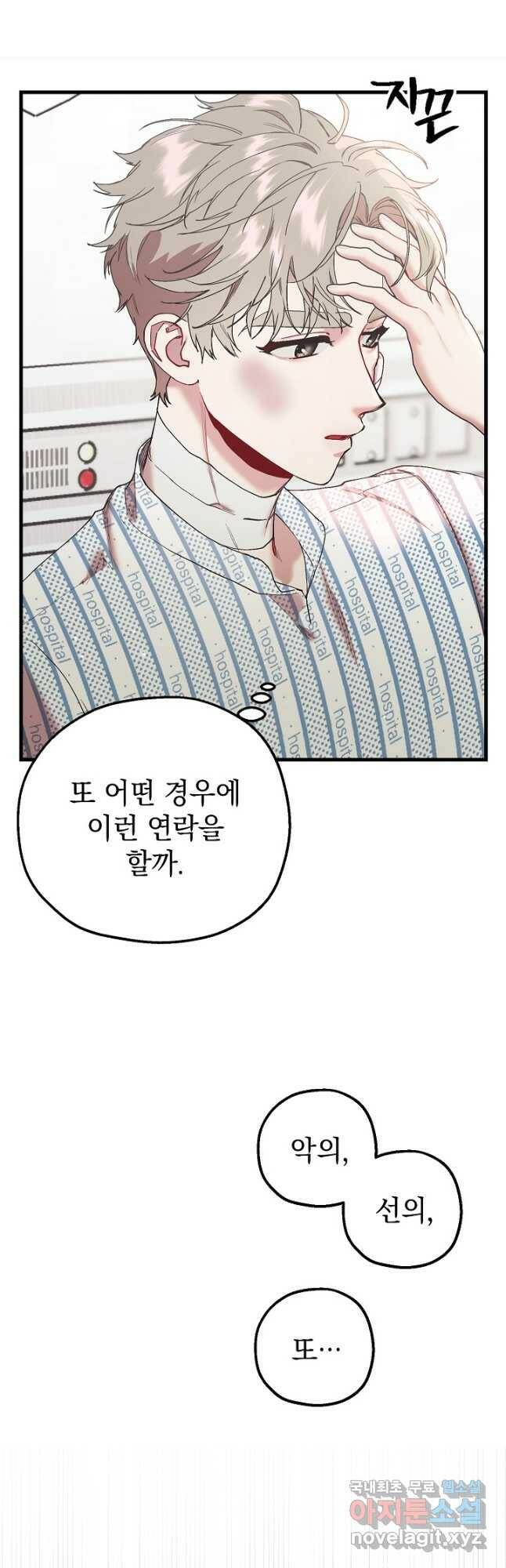 두 번째 남편 42화 20