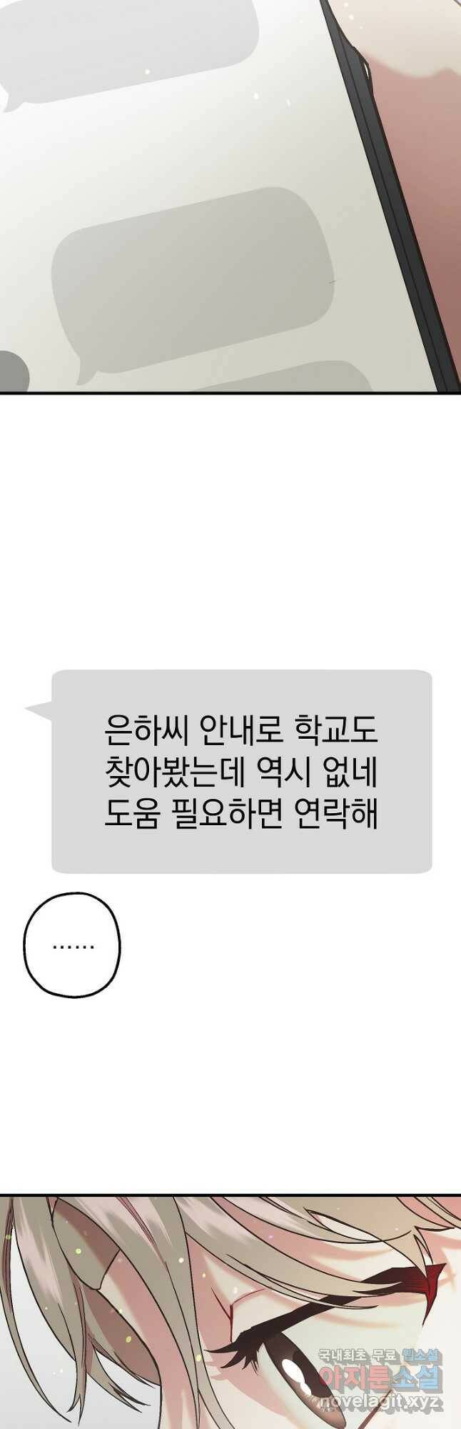 두 번째 남편 42화 28