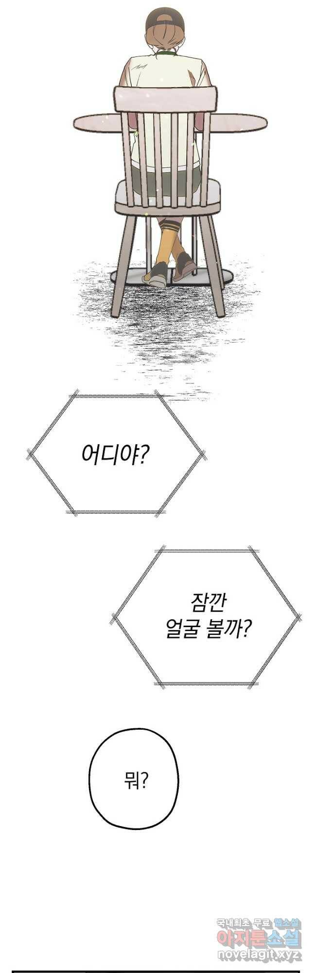 두 번째 남편 42화 55