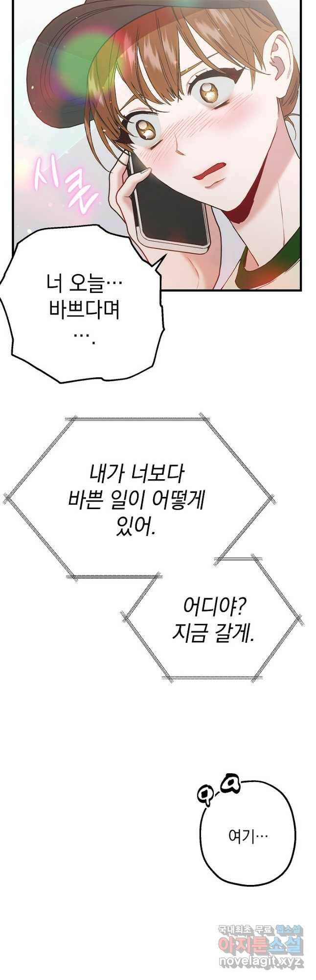 두 번째 남편 42화 56