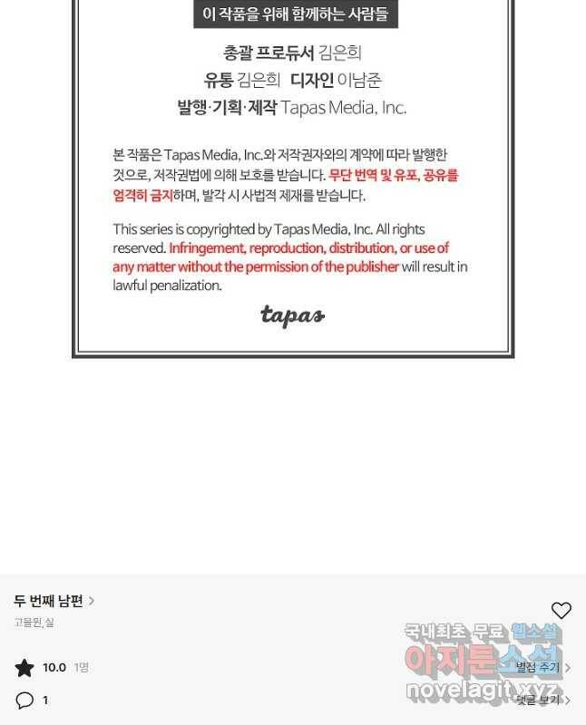 두 번째 남편 42화 60