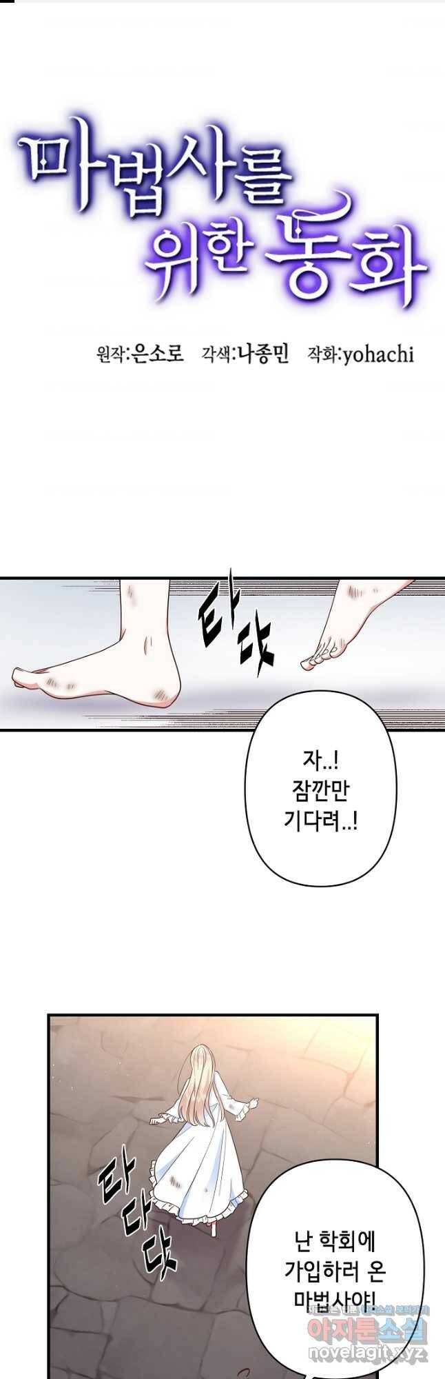 마법사를 위한 동화 54화 1