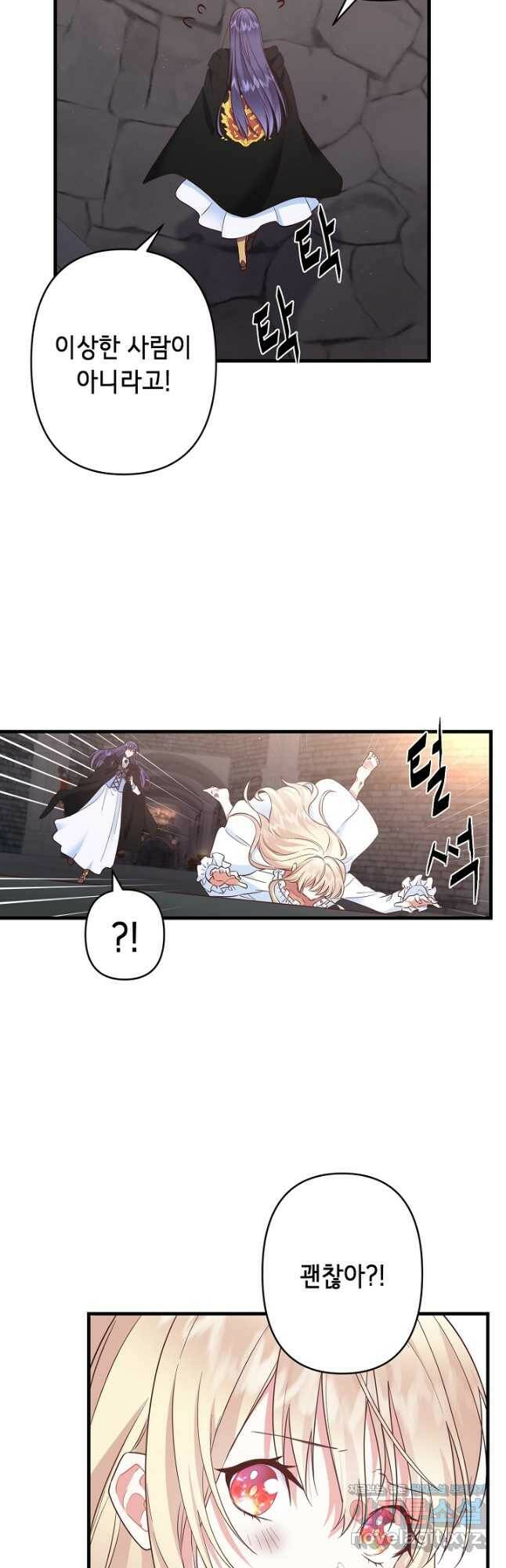 마법사를 위한 동화 54화 2