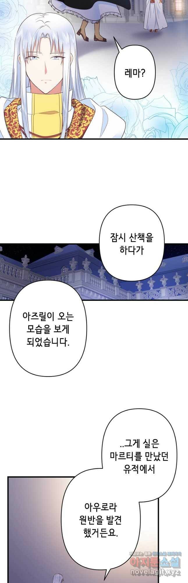 마법사를 위한 동화 54화 9
