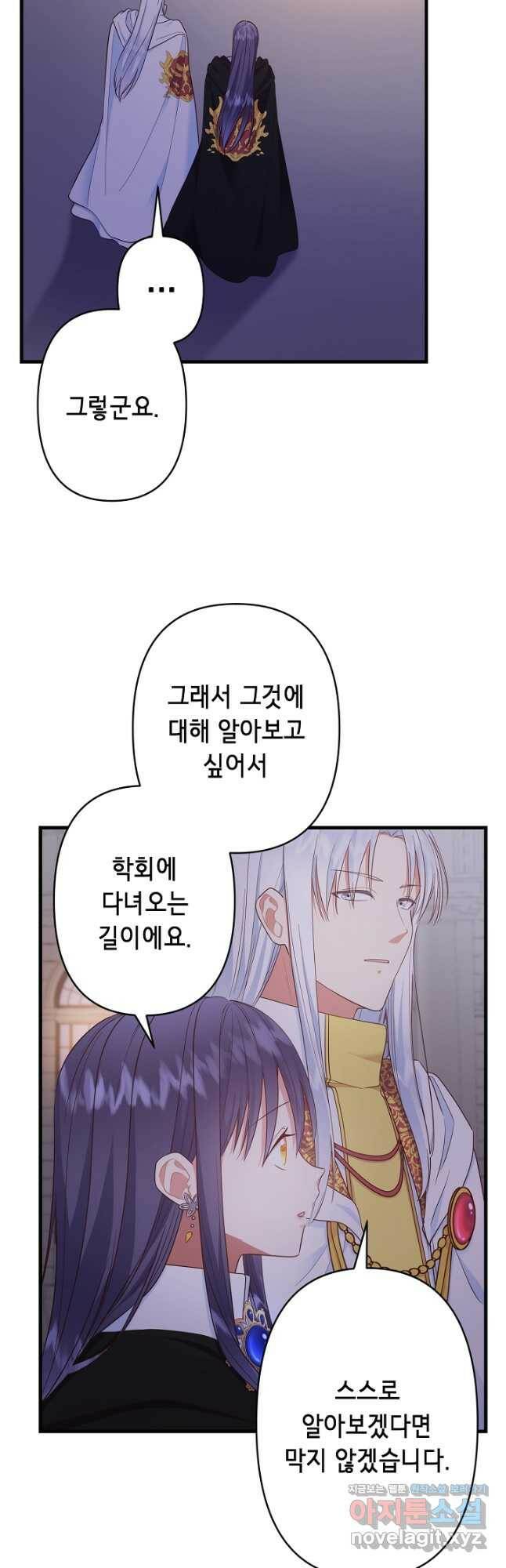 마법사를 위한 동화 54화 10