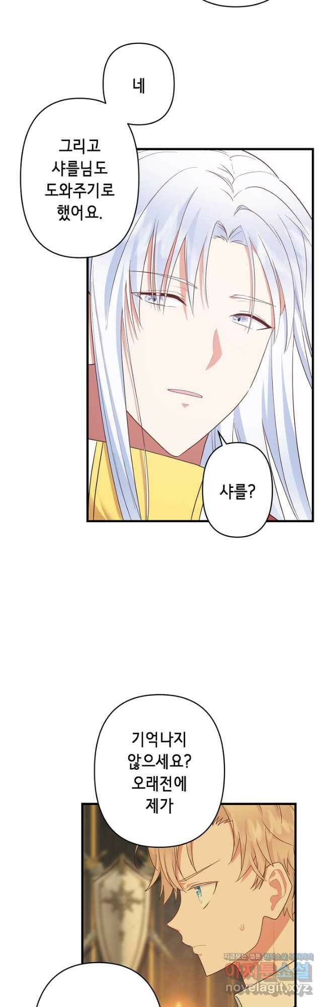 마법사를 위한 동화 54화 11