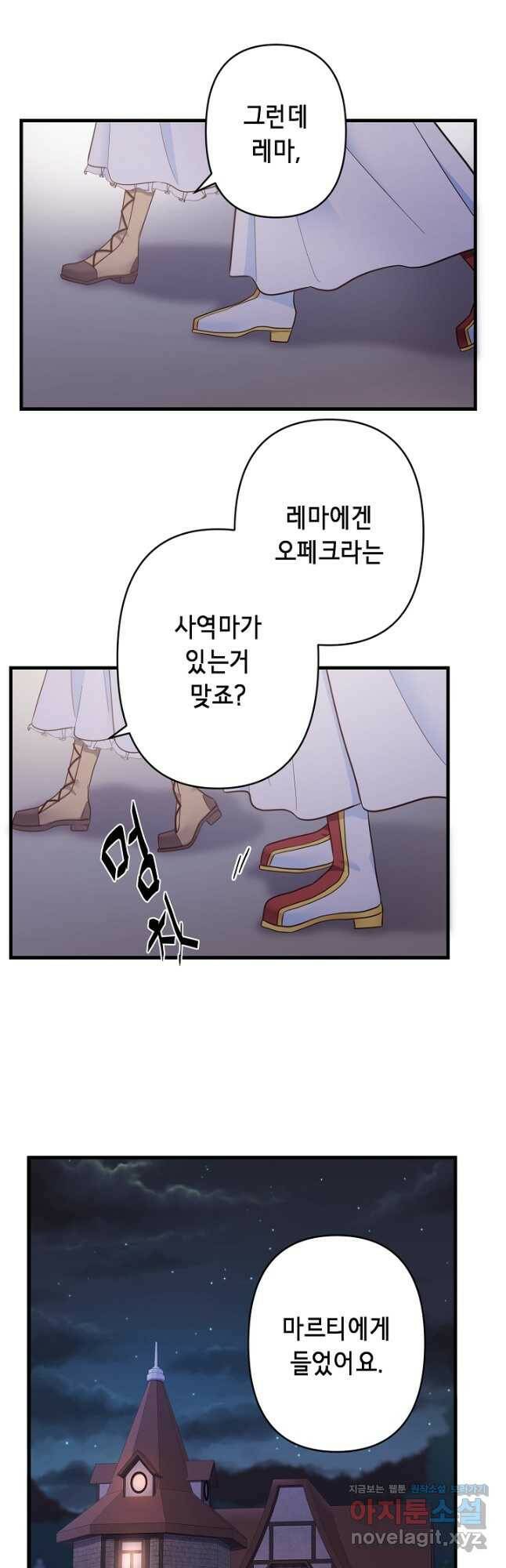 마법사를 위한 동화 54화 16
