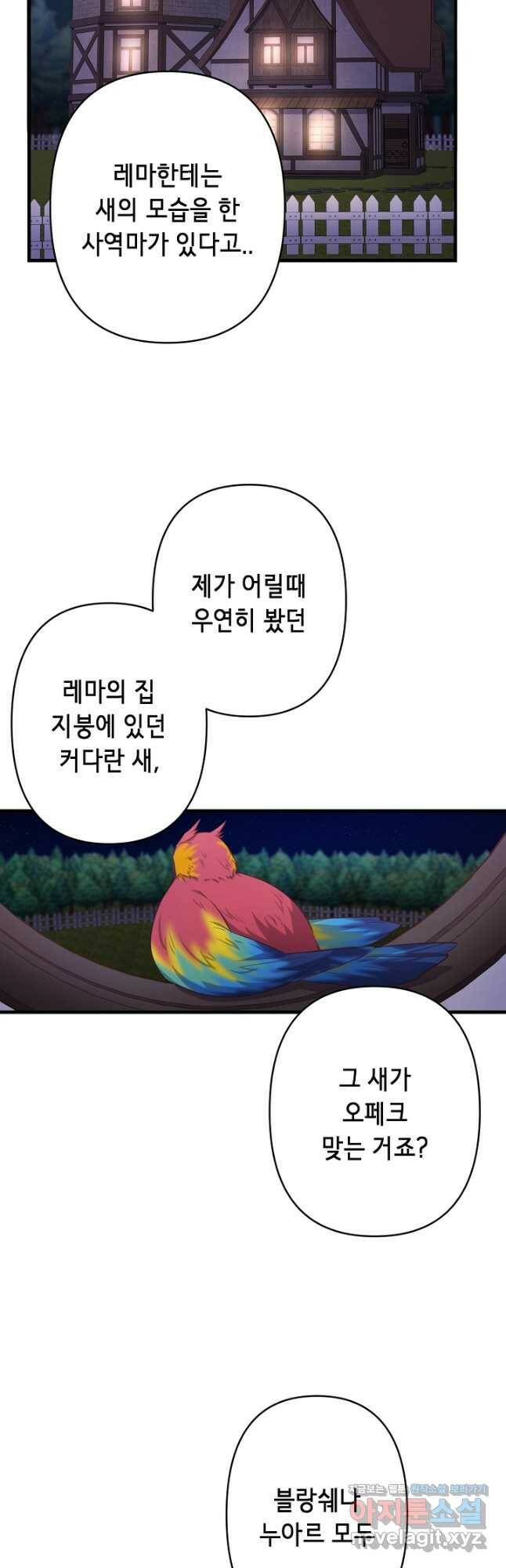 마법사를 위한 동화 54화 17