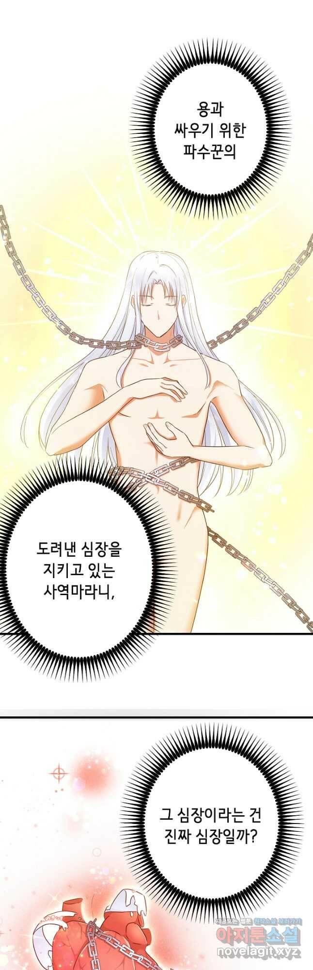 마법사를 위한 동화 54화 20