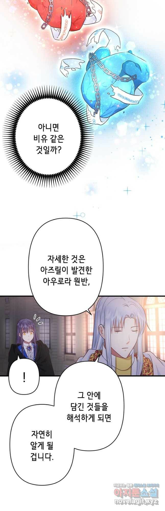 마법사를 위한 동화 54화 21