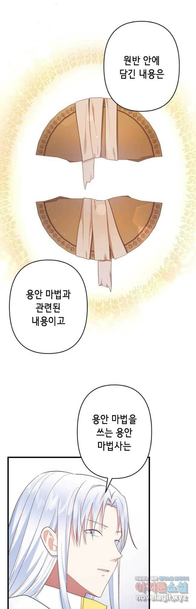 마법사를 위한 동화 54화 22