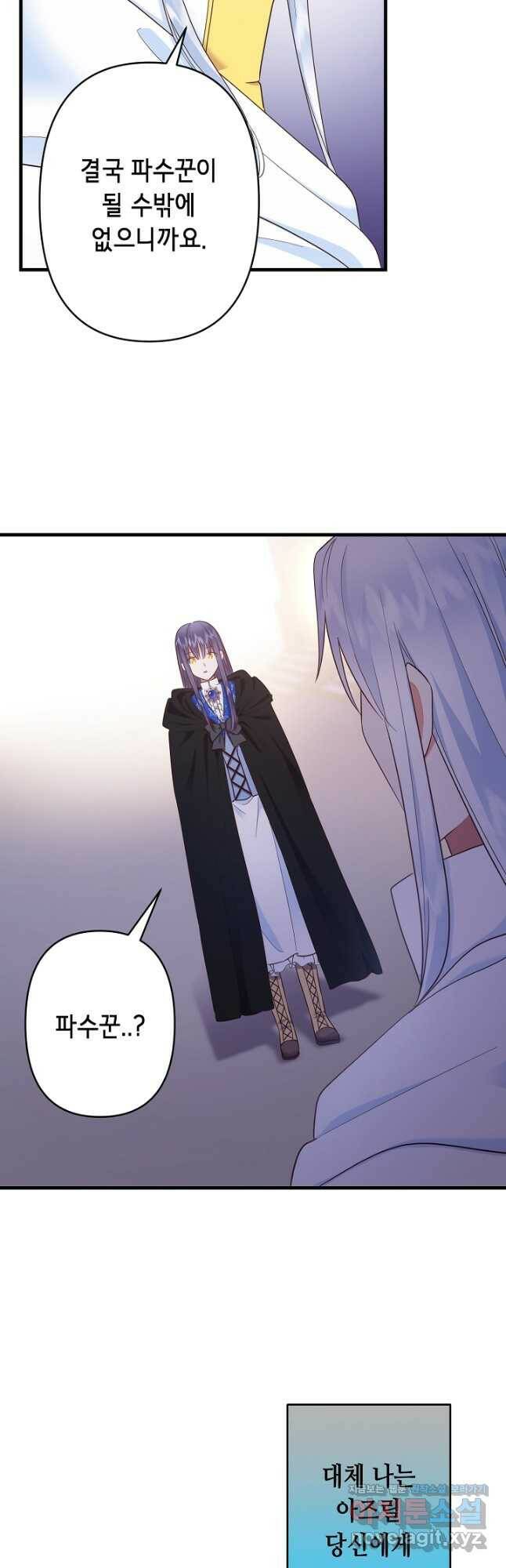 마법사를 위한 동화 54화 23