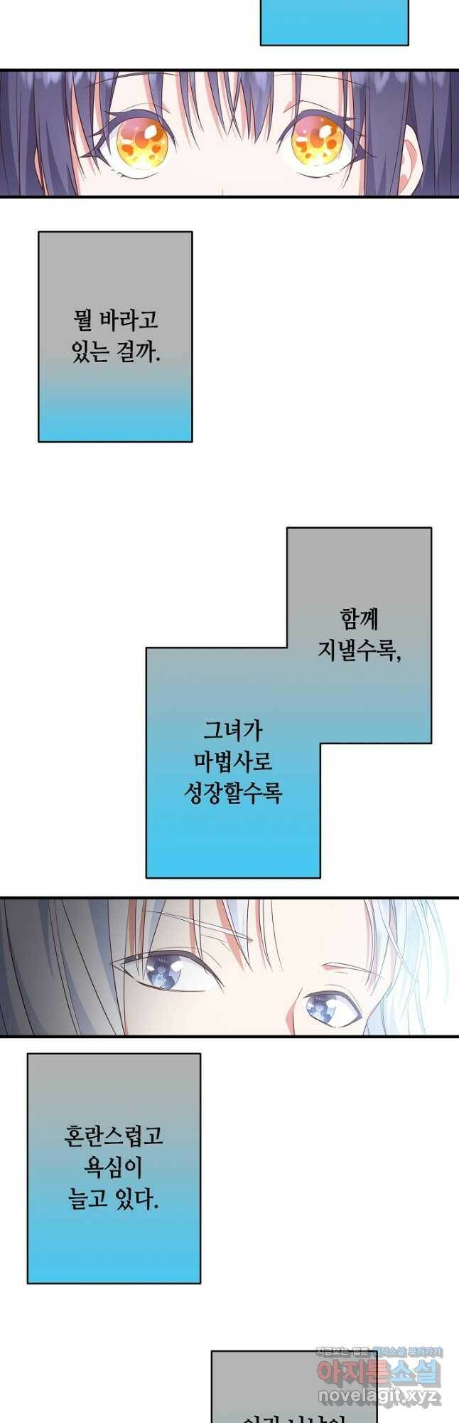 마법사를 위한 동화 54화 24