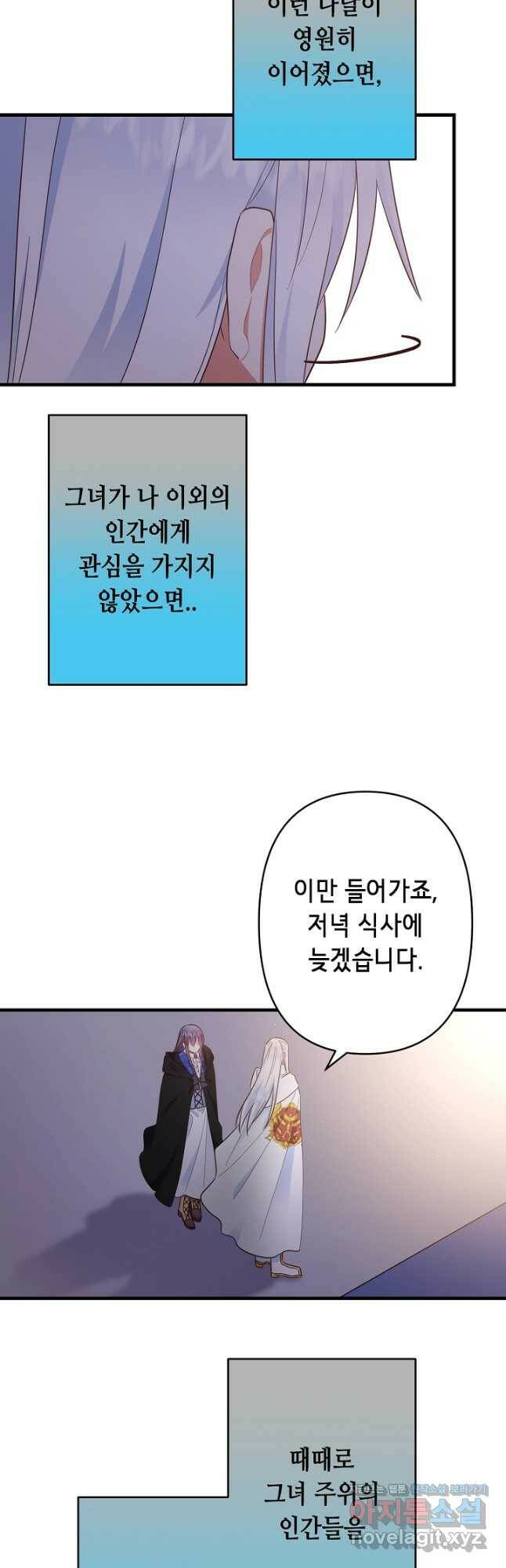 마법사를 위한 동화 54화 25