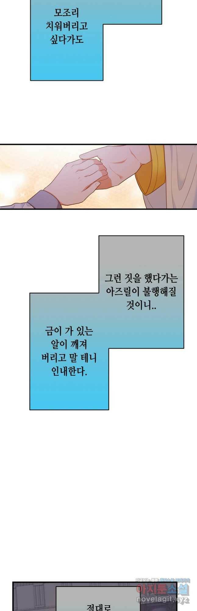 마법사를 위한 동화 54화 26