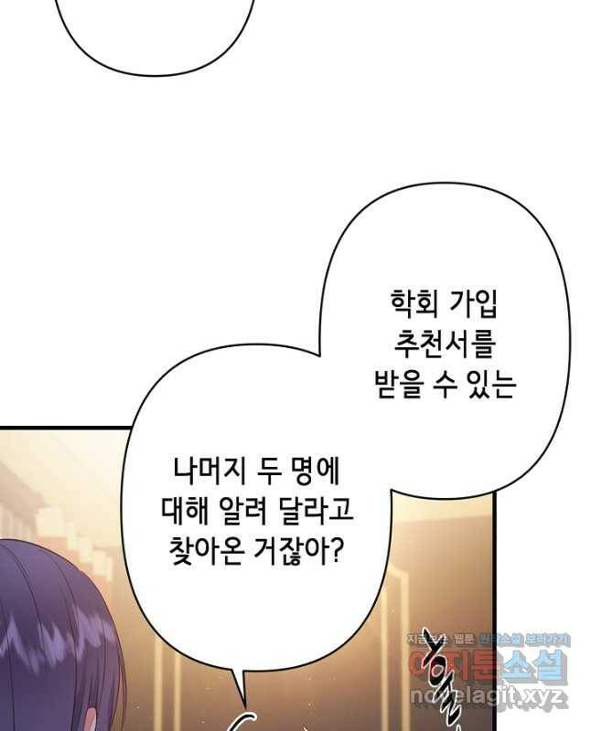 마법사를 위한 동화 54화 30