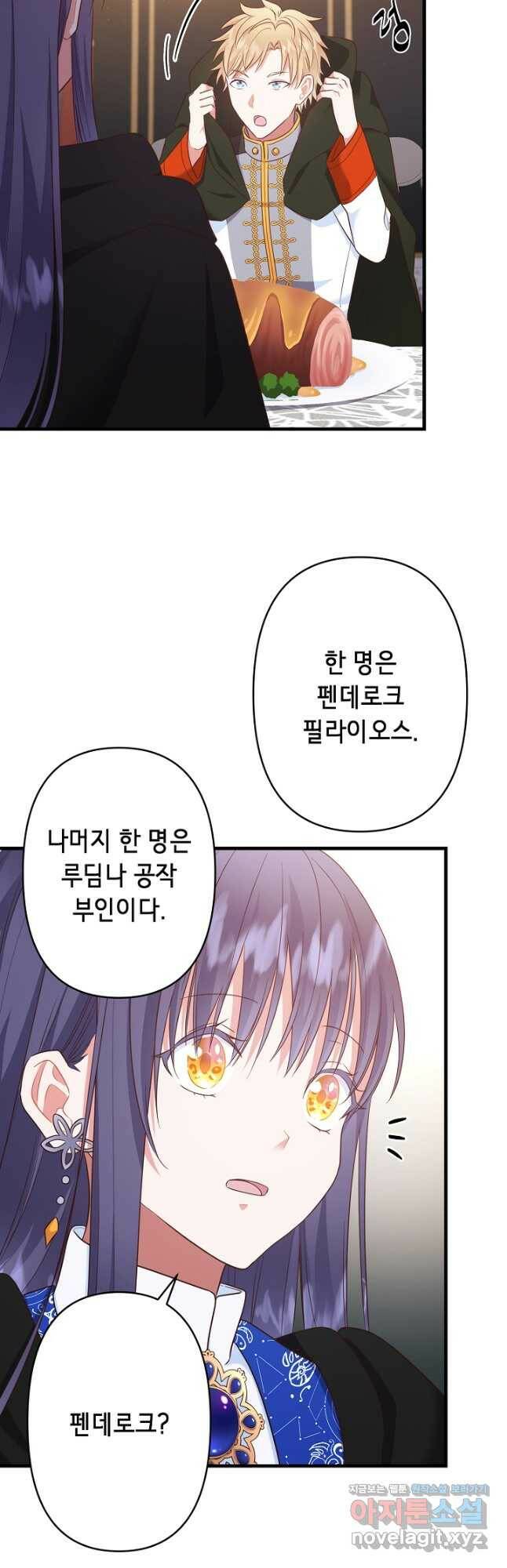 마법사를 위한 동화 54화 31
