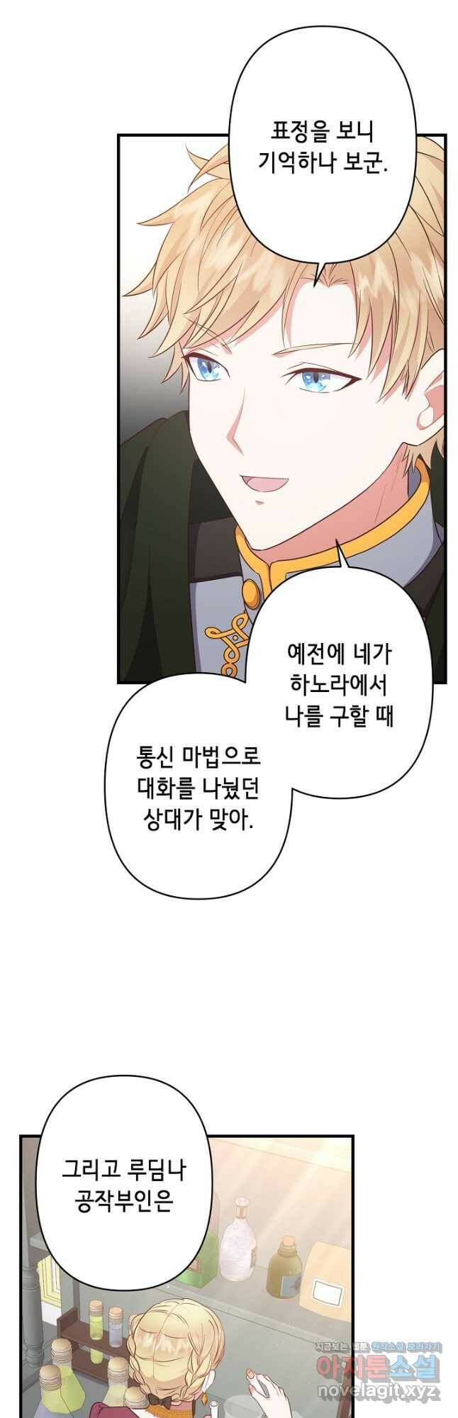 마법사를 위한 동화 54화 32