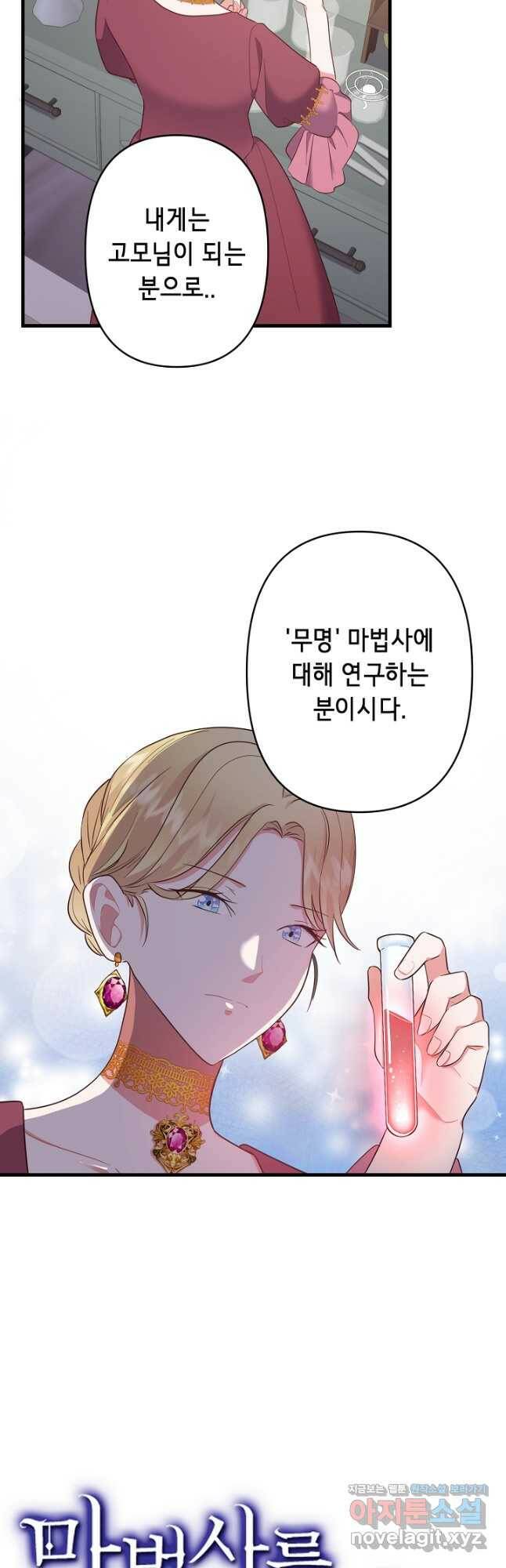 마법사를 위한 동화 54화 33