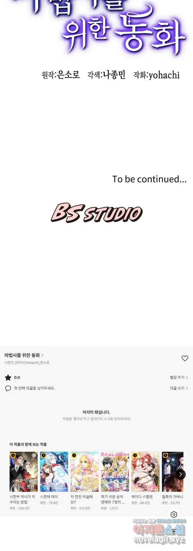 마법사를 위한 동화 54화 34