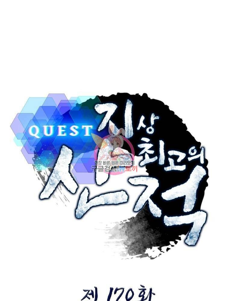 퀘스트 지상 최고의 산적 170화 1