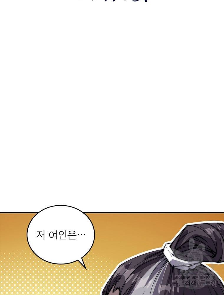 퀘스트 지상 최고의 산적 170화 2
