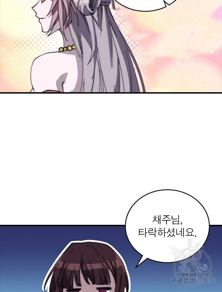 퀘스트 지상 최고의 산적 170화 4