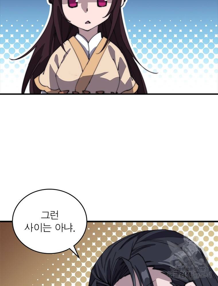 퀘스트 지상 최고의 산적 170화 5