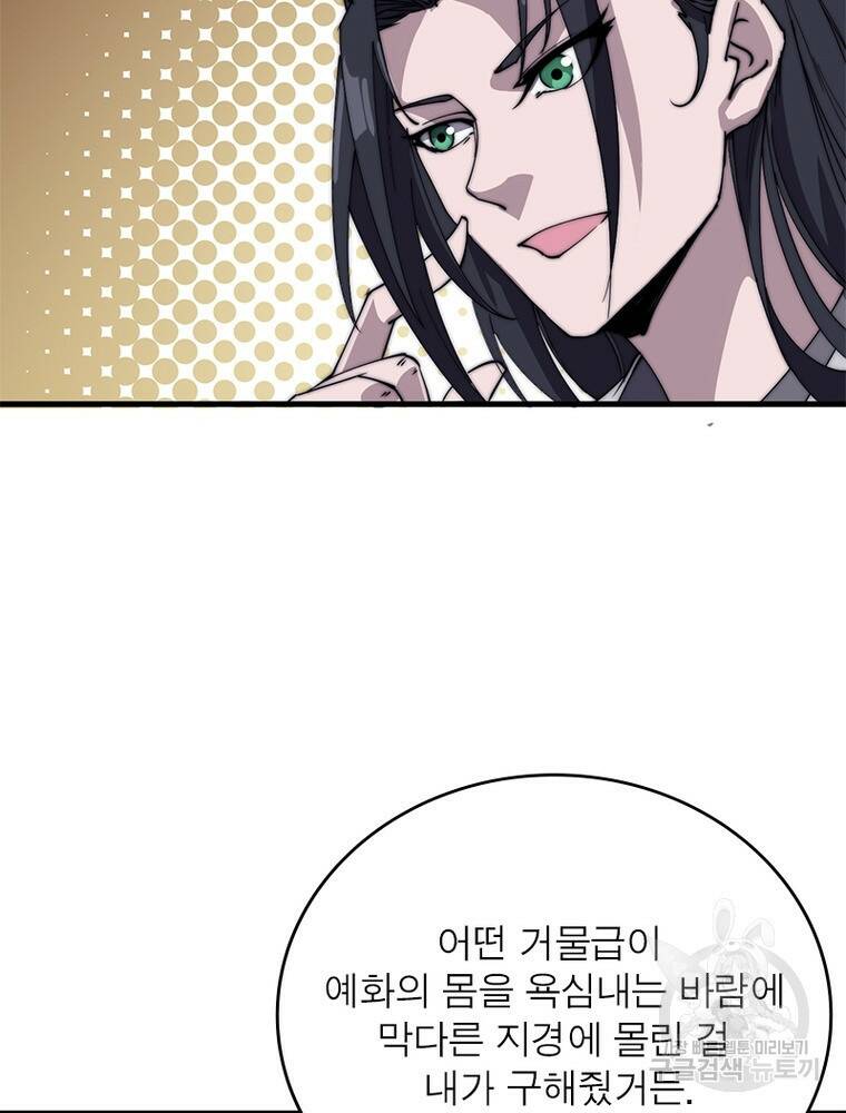 퀘스트 지상 최고의 산적 170화 6
