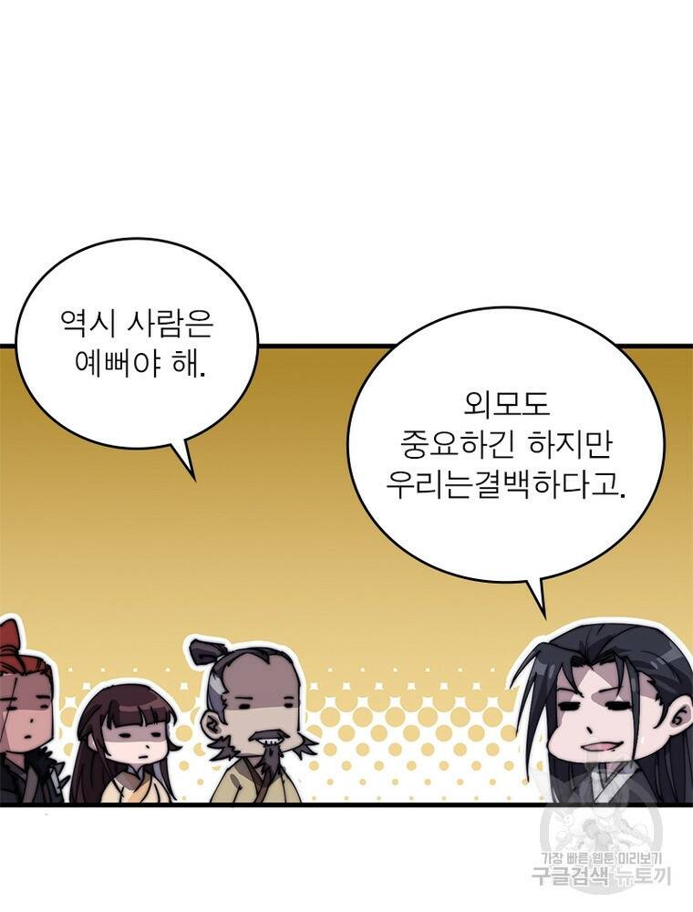 퀘스트 지상 최고의 산적 170화 9