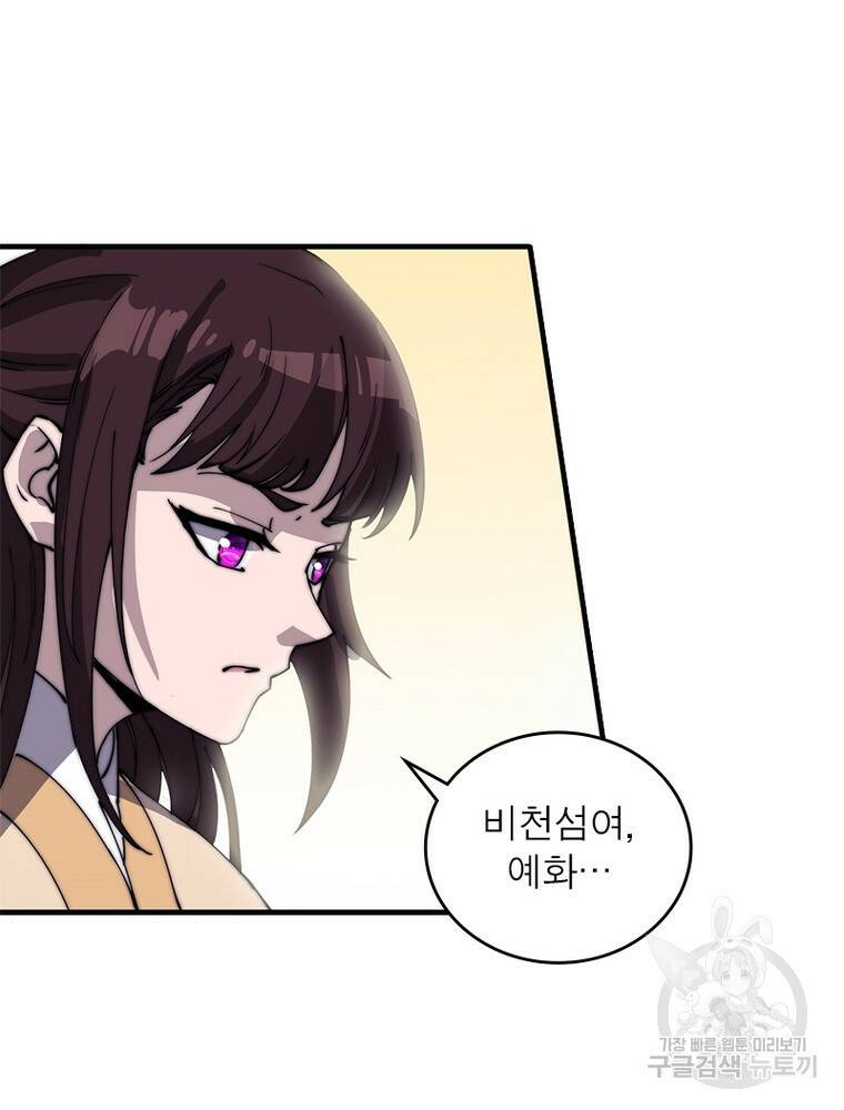 퀘스트 지상 최고의 산적 170화 10