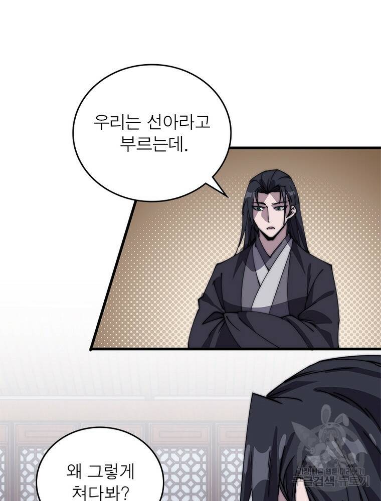 퀘스트 지상 최고의 산적 170화 12