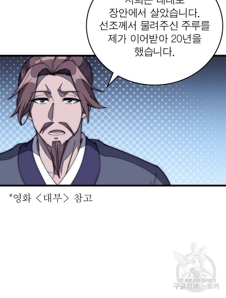 퀘스트 지상 최고의 산적 170화 25