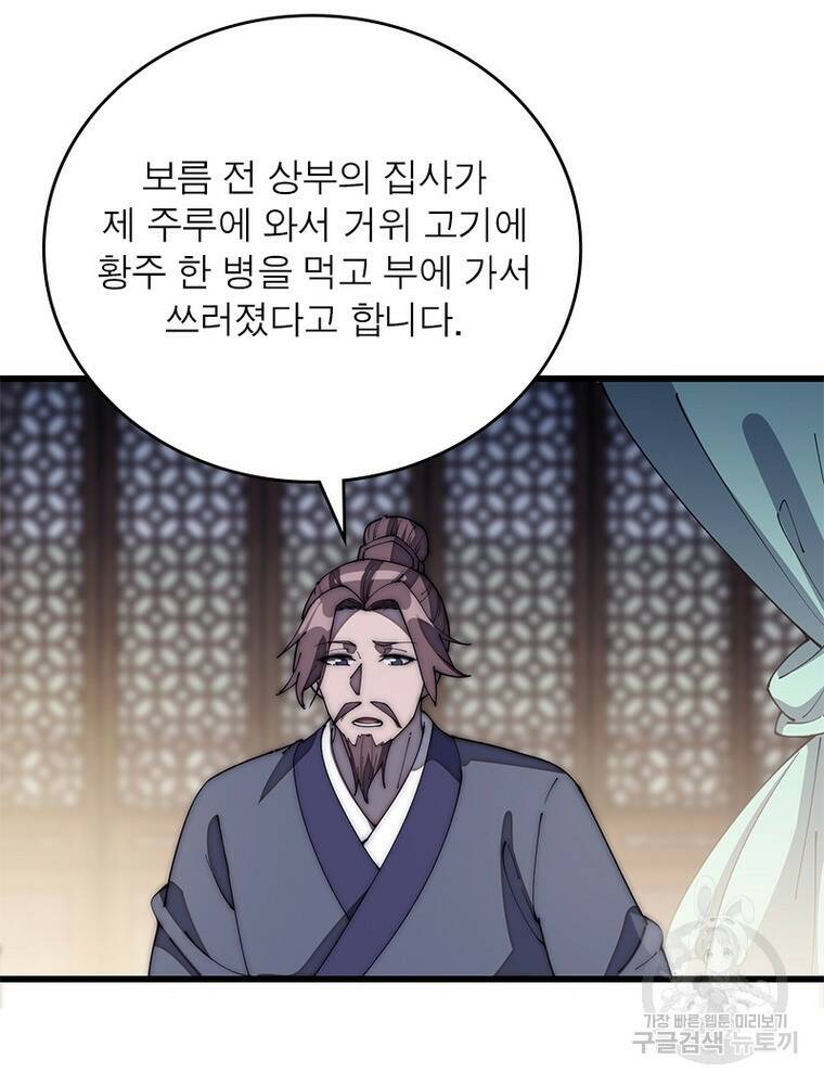 퀘스트 지상 최고의 산적 170화 26