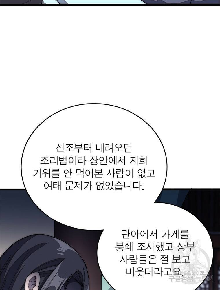 퀘스트 지상 최고의 산적 170화 28
