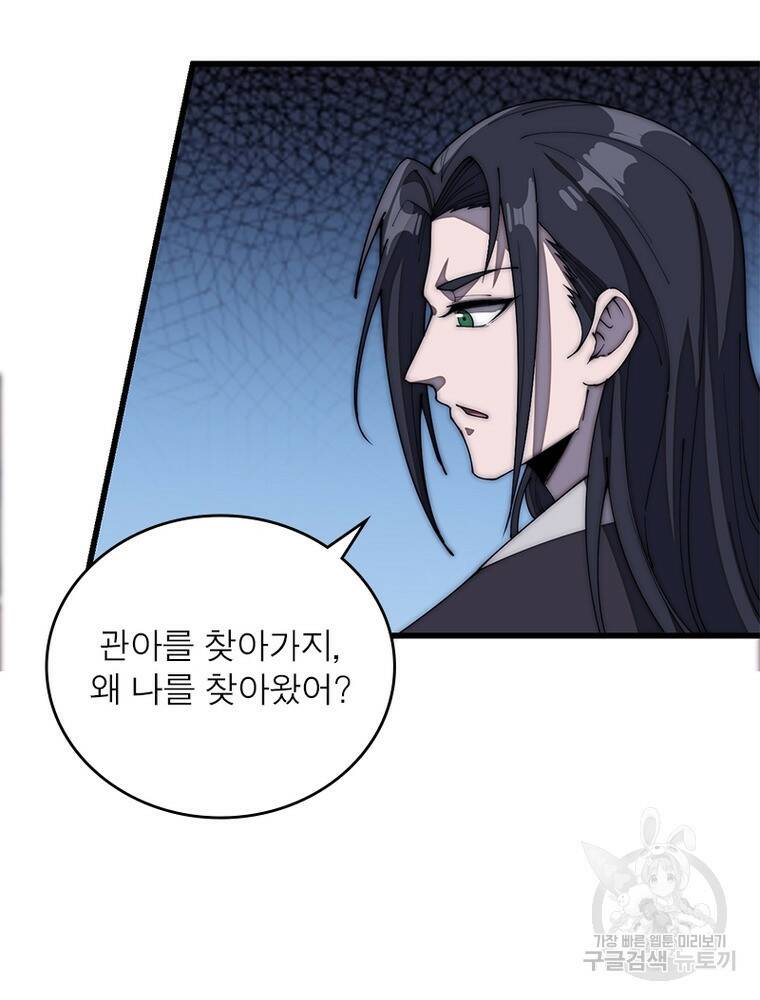 퀘스트 지상 최고의 산적 170화 32