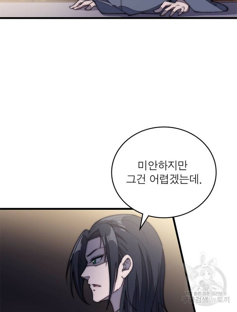퀘스트 지상 최고의 산적 170화 34