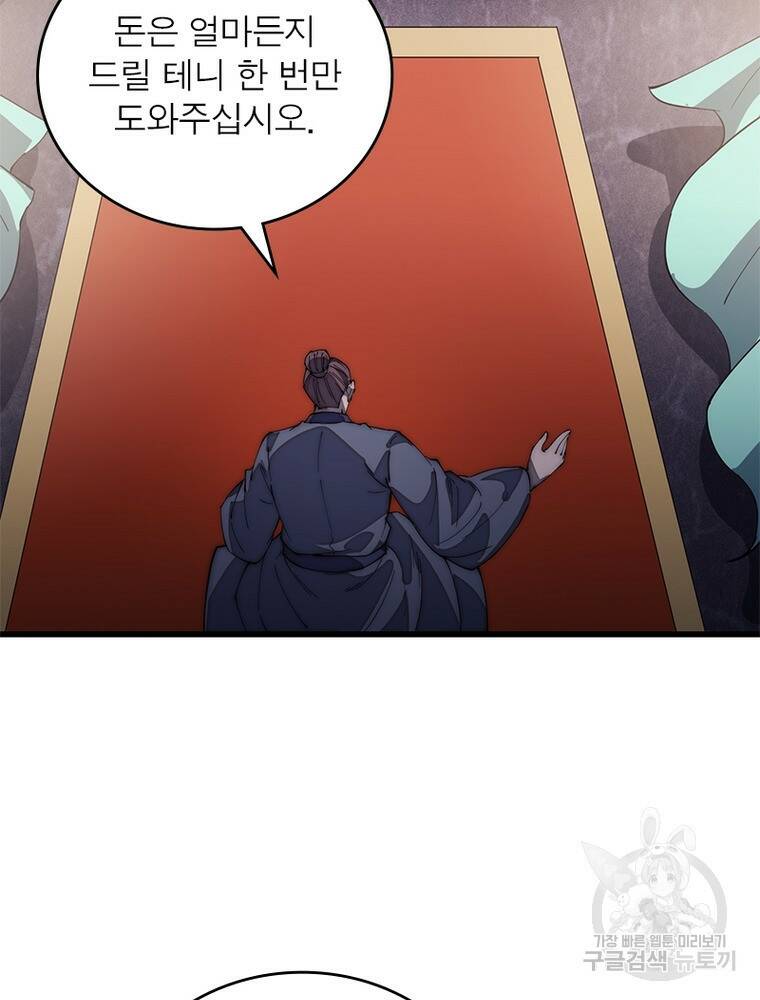 퀘스트 지상 최고의 산적 170화 36