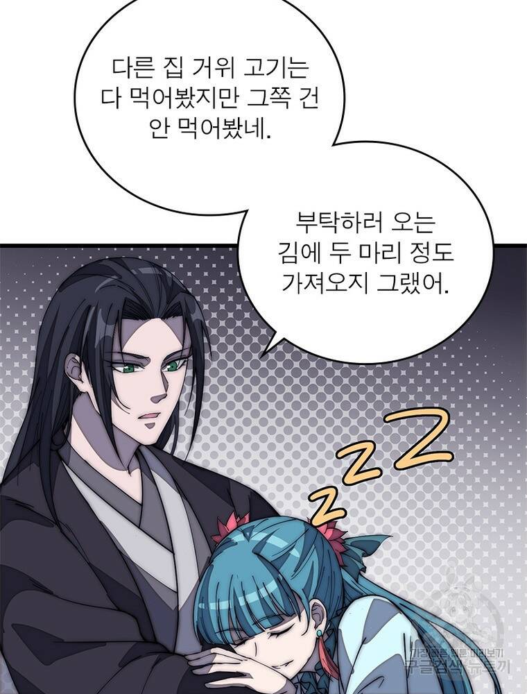 퀘스트 지상 최고의 산적 170화 37