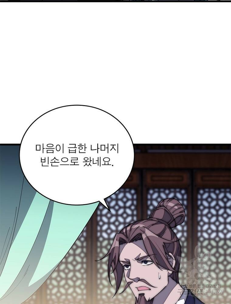 퀘스트 지상 최고의 산적 170화 38