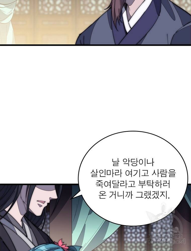 퀘스트 지상 최고의 산적 170화 39