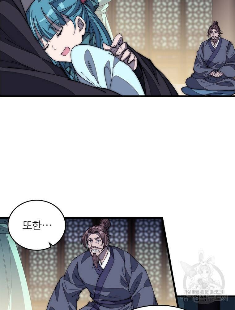 퀘스트 지상 최고의 산적 170화 40