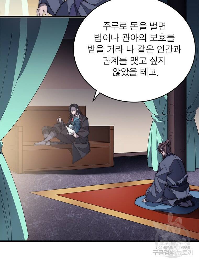퀘스트 지상 최고의 산적 170화 41
