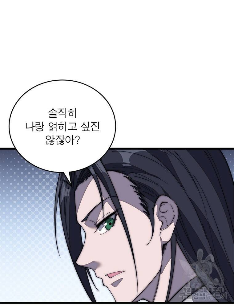 퀘스트 지상 최고의 산적 170화 42