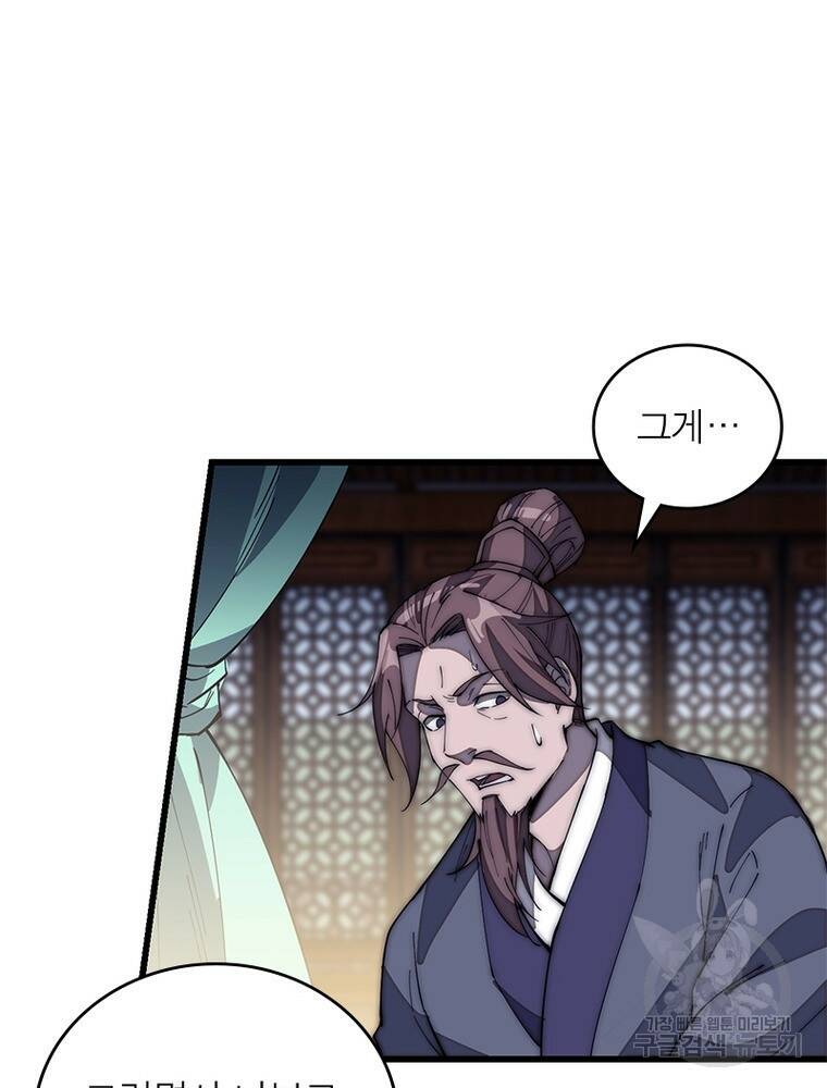 퀘스트 지상 최고의 산적 170화 43