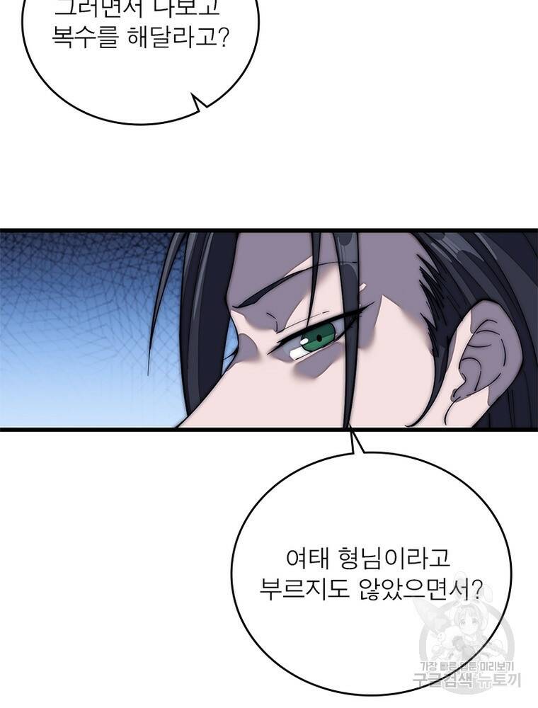 퀘스트 지상 최고의 산적 170화 44