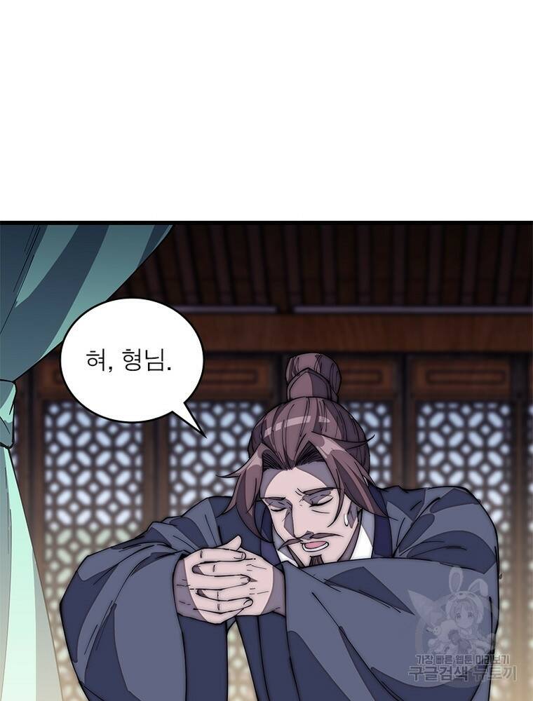 퀘스트 지상 최고의 산적 170화 45
