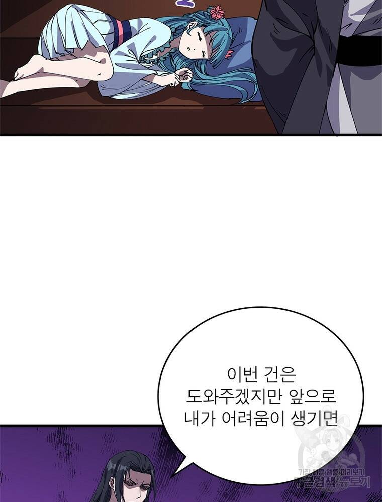퀘스트 지상 최고의 산적 170화 47